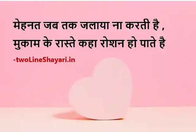 Best Hindi Thoughts