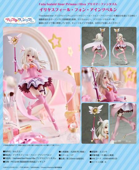 Fate/kaleid liner Prisma Illya – Illyasviel von Einzbern 1/7, Wanderer