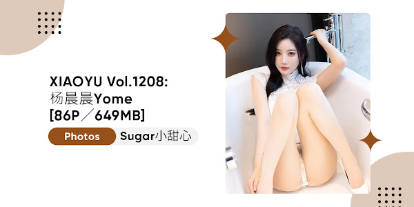 Xiaoyu Vol.1208 - 杨晨晨Yome [86P／649MB]