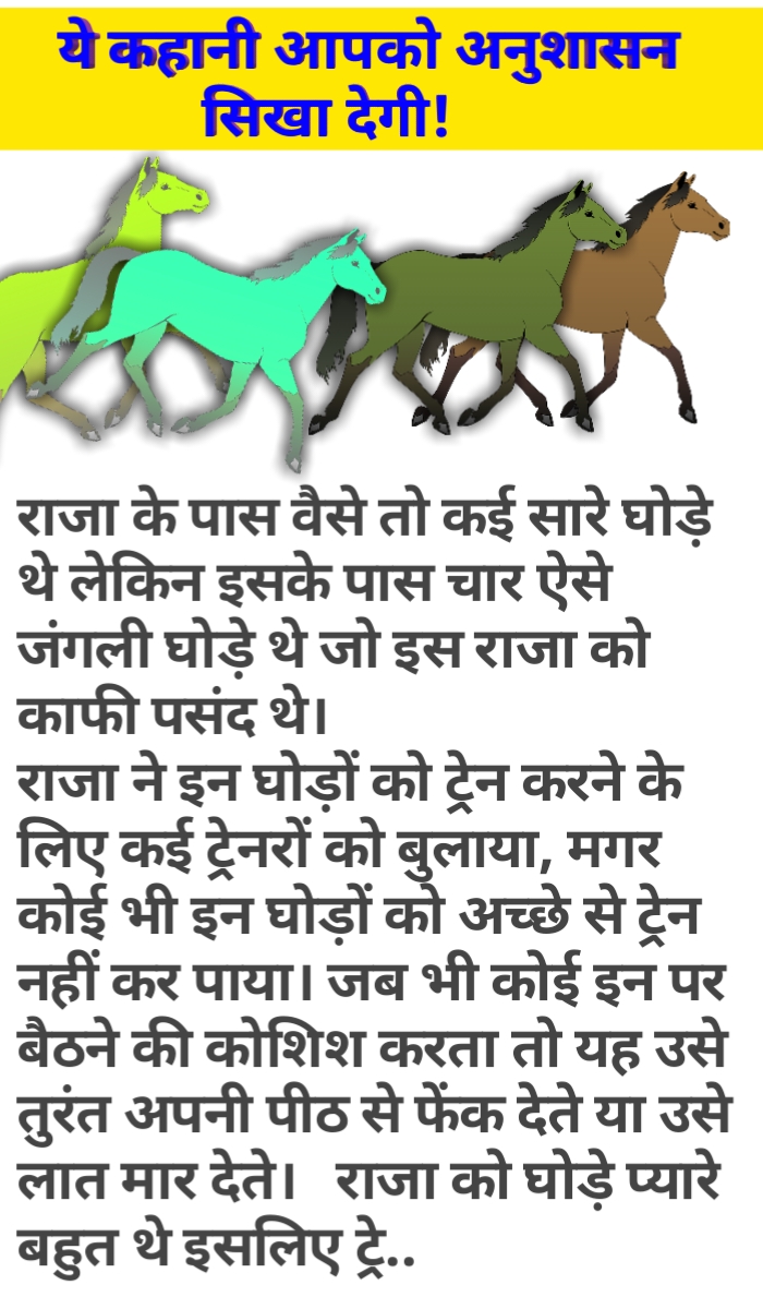 Motivational Story in Hindi