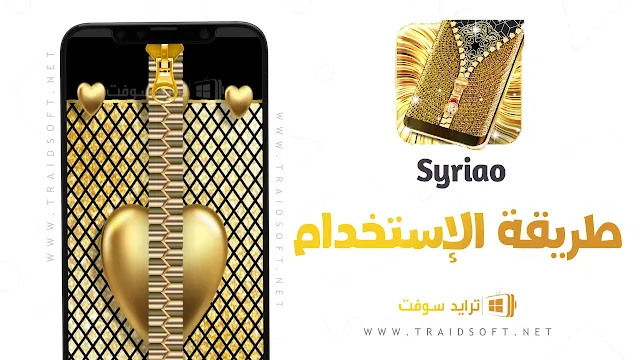 تطبيق Syriao النسخة الاصلية من ميديا فاير مجانا