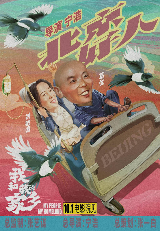 My People, My Homeland / My People, My Hometown China Movie