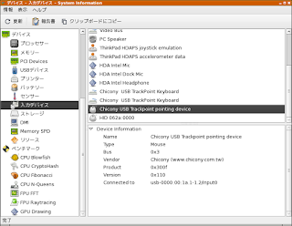 IBM USBスペースセーバーキーボード デバイス情報@Linux