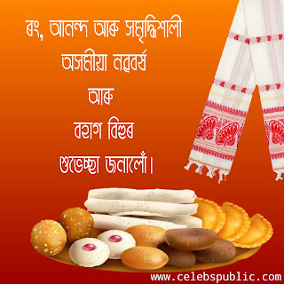 বিহু শুভেচ্ছা pic