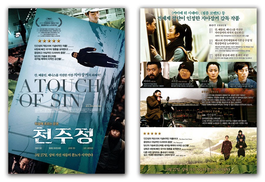 A Touch of Sin Movie Poster 2013 Wu Jiang, Tao Zhao, Baoqiang Wang, Lanshan Luo, Li Meng, Jia-yi Zhang