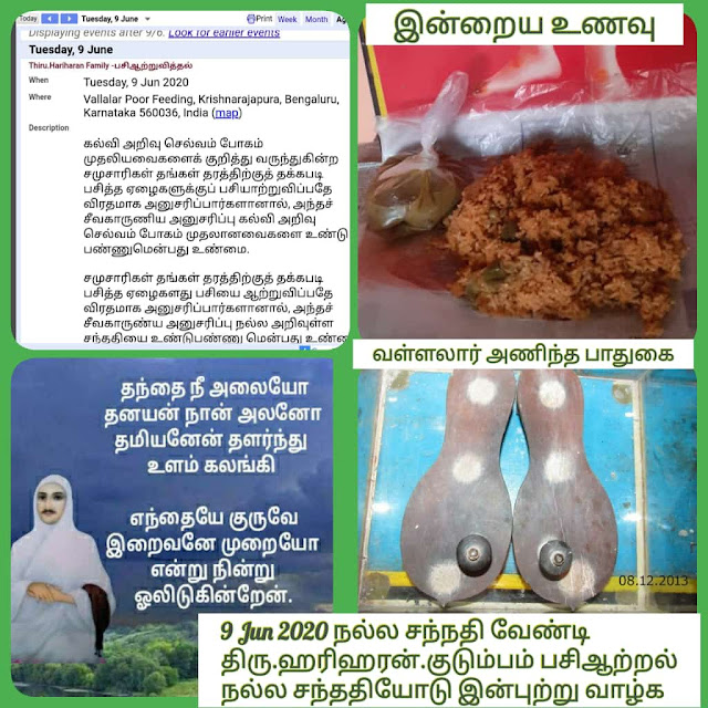 9 Jun 2020 ..குழந்தை நலம் வேண்டி பசிஆற்றல்... இன்புற்று வாழ்க