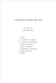   공무도하가, 공무도하가 해석, 공무도하가 이상은, 공무도하가 사마의, 공무도하가 가사, 공무도하가 작가, 공후인 책, 황조가, 공무도하 뜻, 공무도하 txt, 구지가