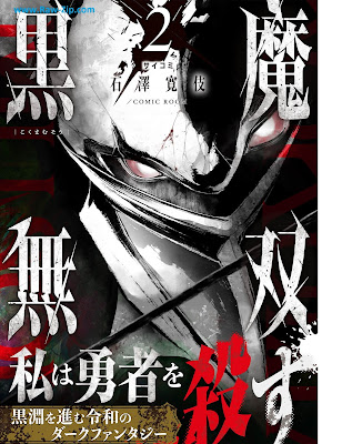 黒魔無双 第01-02巻 [Kuro Ma Muso Vol 01-02]