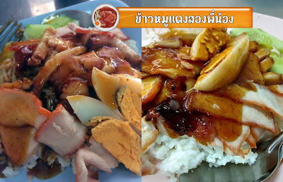 ข้าวมันไก่ ข้าวหมูแดงสองพี่น้อง OHO999.com