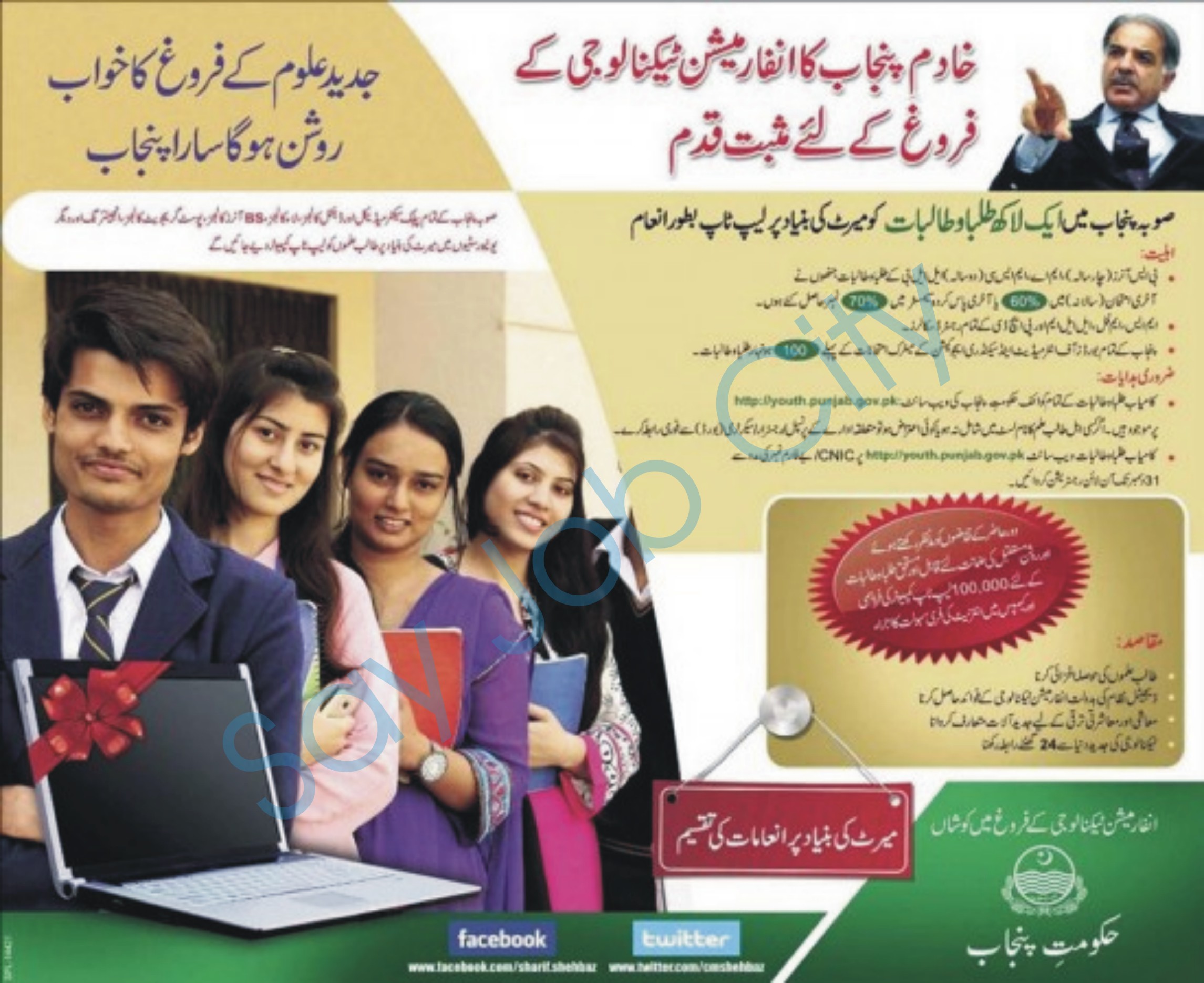 PM Shahbaz Sharif Scheme - Shahbaz Sharif Laptop Scheme - Eobi Pension Increase 2022