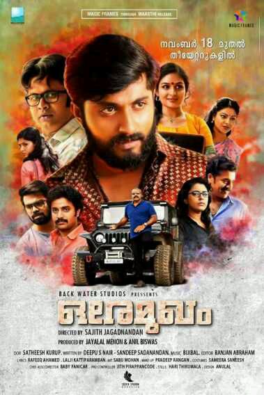 Oremugam Movie Review