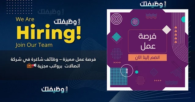 فرصة عمل مميزة – وظائف شاغرة في شركة اتصالات في إربد برواتب مجزية