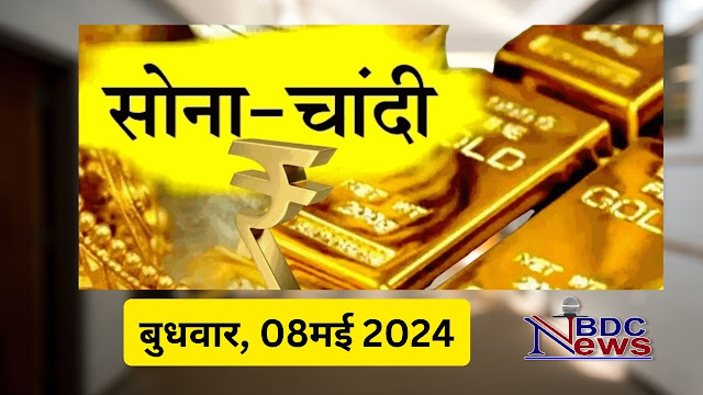 Gold Price Today : सोना, चांदी में मामूली उछाल, गोल्ड 72 हजार, चांदी 82 हजार के करीब