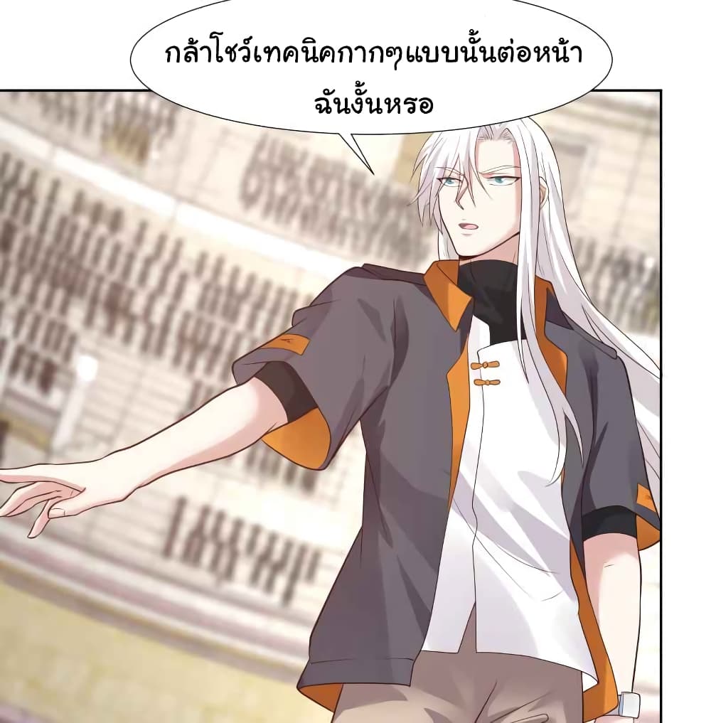 I Have a Dragon on My Body ตอนที่ 438