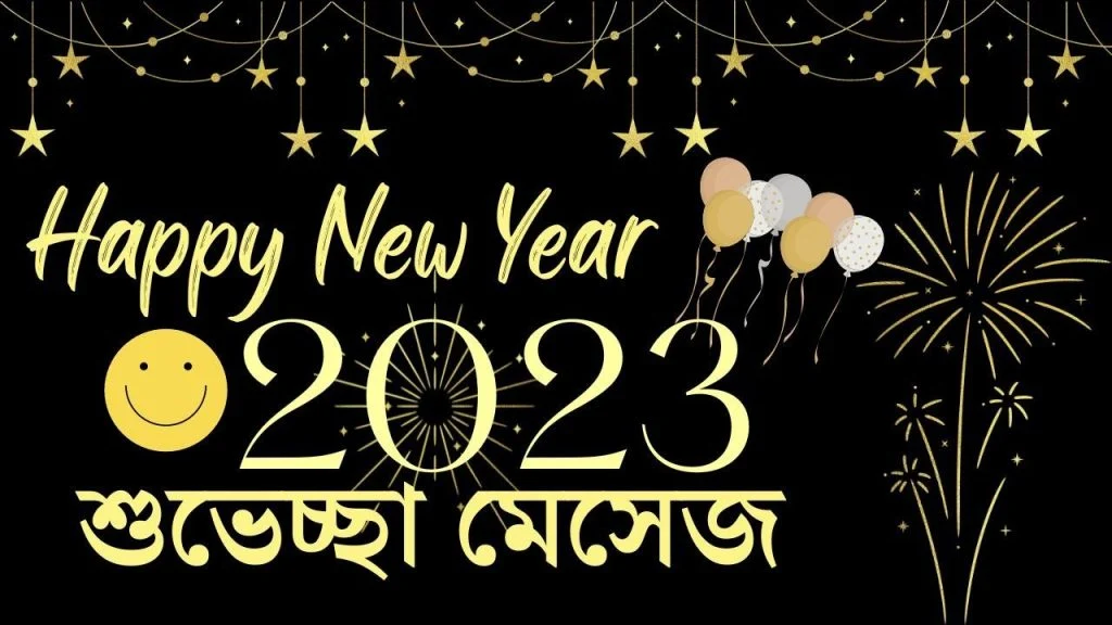 নতুন বছরের শুভেচ্ছা 2023 পিক - নতুন বছরের ইসলামিক স্ট্যাটাস ২০২৩ - নতুন বছরের শুভেচ্ছা পোস্ট - notun bochorer shubhechha - NeotericIT.com