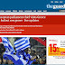 Συνεχής ενημέρωση του "Guardian" για τις εξελίξεις στην Ελλάδα