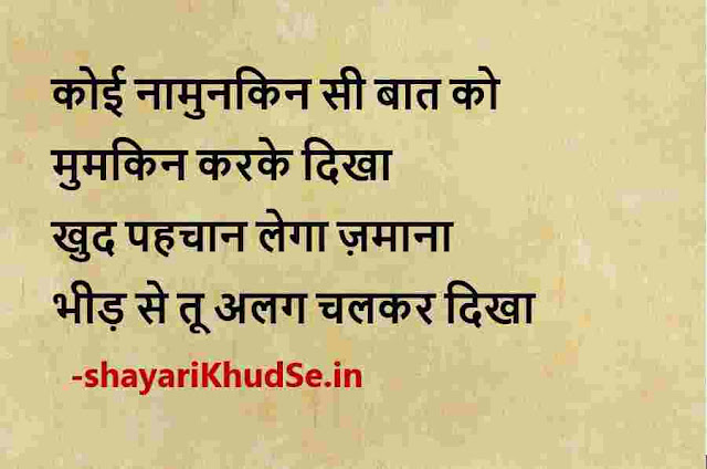 nice thought in hindi for whatsapp status download, nice hindi thoughts with images