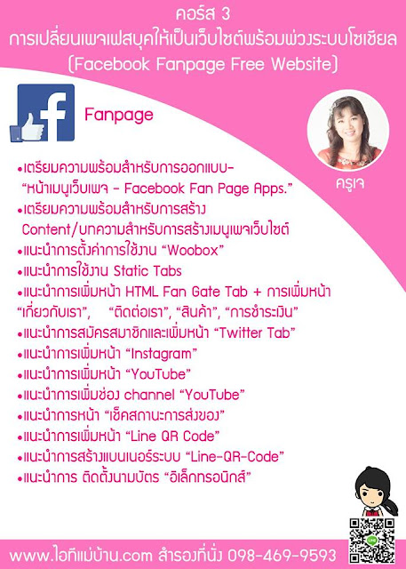 official account ค่าใช้จ่าย,ไอทีแม่บ้าน,คุณเจ,คอร์สเรียนไลน์,สอนการตลาดออนไลน์,ขายของออนไลน์สร้าง line 