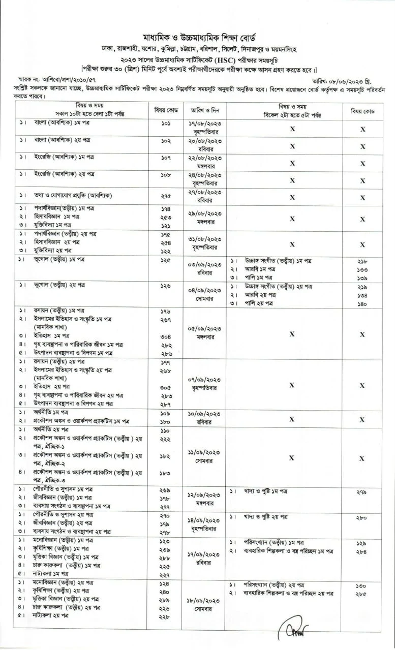 এইচএসসি পরীক্ষার রুটিন ২০২৩ pdf ~ hsc exam routine 2023 pdf