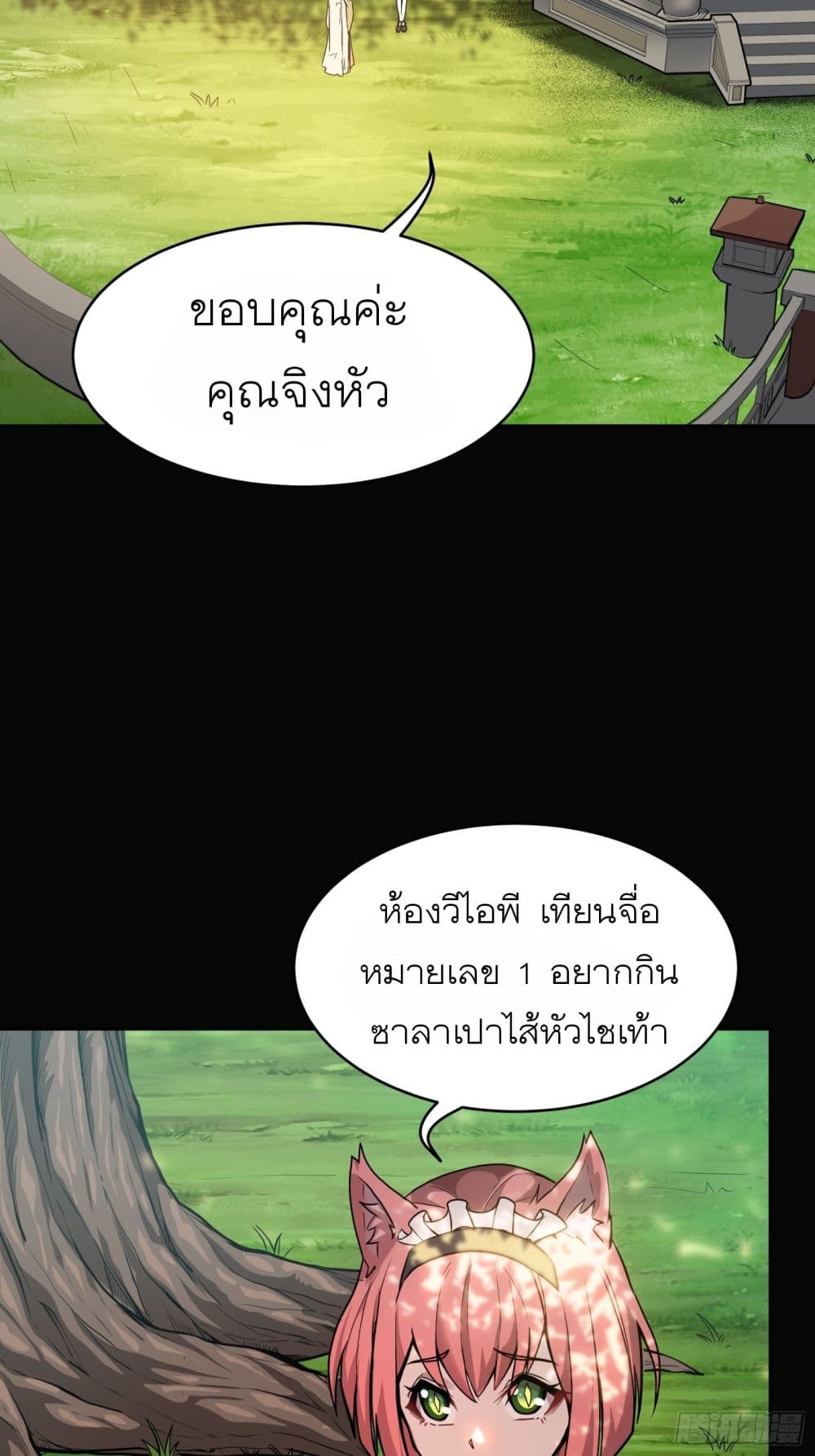 Legend of Star General ตอนที่ 66