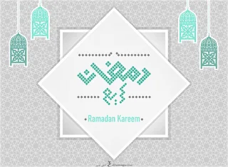 صور رمضان كريم