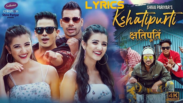 Kshatipurti - Lyrics | Maya Piratima | Shiva Pariyar | Prisma and Princy