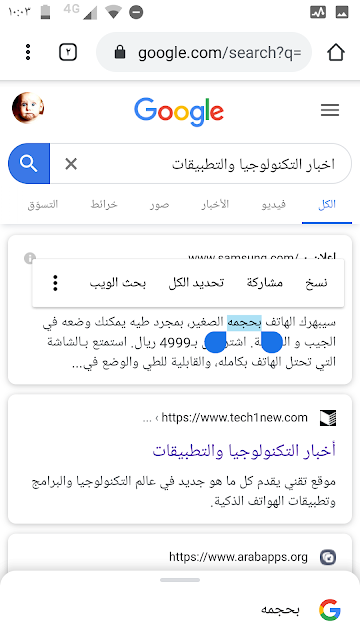 يتيح لك Chrome البحث عن الكلمات بنقرة واحدة على أندرويد