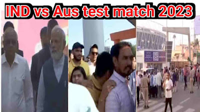 India vs Australia test 2023 | test match देखने indian PM और australia PM गुजरात आए,