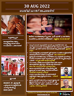Daily Malayalam Current Affairs 30 Aug 2022