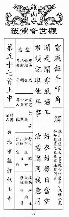観世音霊籤 第五十七首