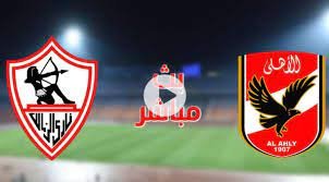 مشاهدة مباراة الأهلي والزمالك بث مباشر بتاريخ 13-7-2023 الدوري المصري