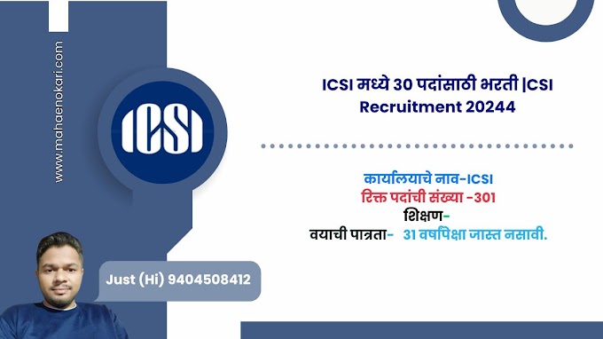 ICSI मध्ये 30 पदांसाठी भरती |CSI Recruitment 20244