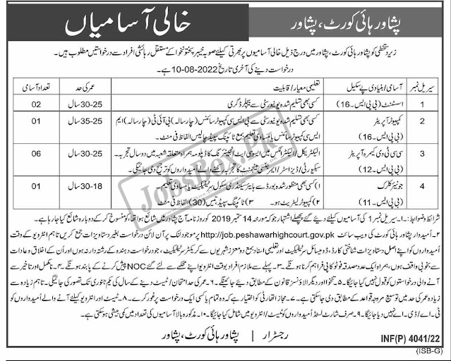 New Government Jobs in Peshawar High Court 2022 Fill Online Form