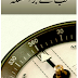 SAB SE BARA MASLA BY KM BEST URDU BOOKS READ ONLINE