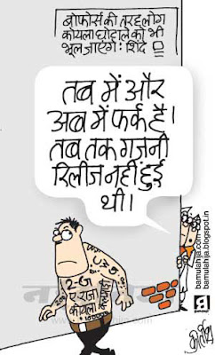 sushil kumar shinde cartoon, common man cartoon, corruption cartoon, corruption in india, coalgate scam, boforce, upa government, congress cartoon, election 2014 cartoons, indian political cartoon