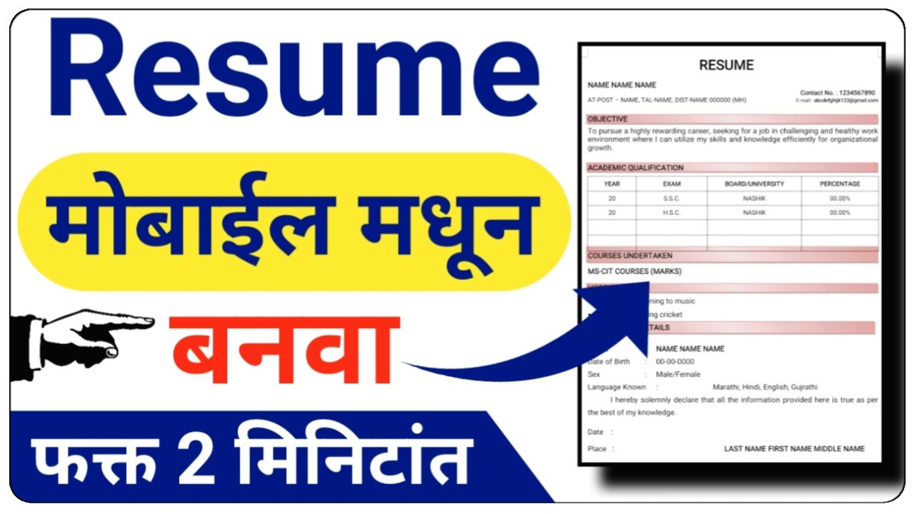 simple resume format in marathi for job