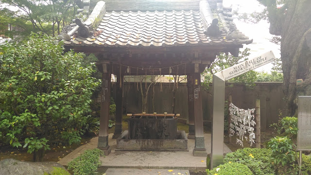 La fontaine du Temple Gokokuin