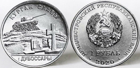 Transnistria 1 rouble 2020 - Mound of Glory in Dubossary