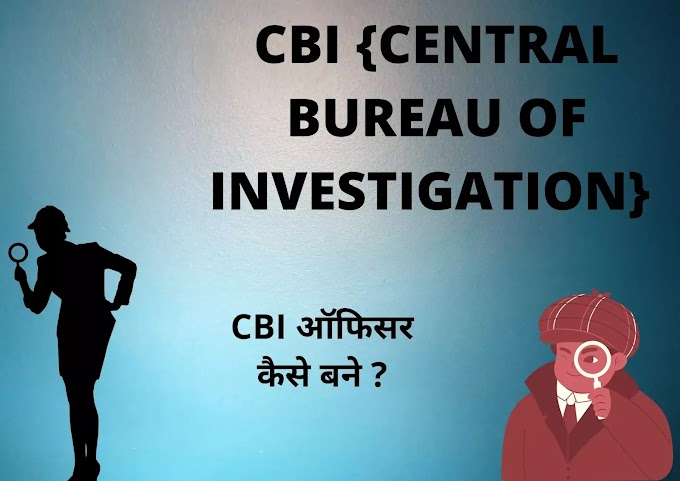 CBI officer kaise bane 