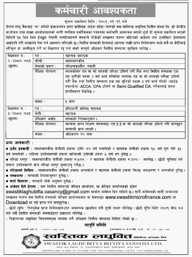 Vacancy from Swastik Laghubitta for Assistant Manager and Trainee Junior Assistant