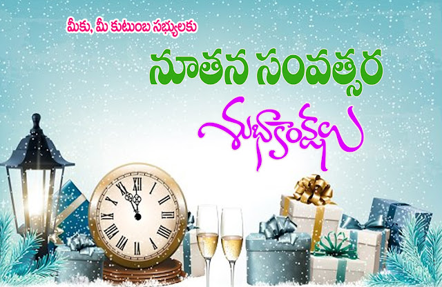 Superb happy New Year 2019 Advance Wishes Telugu Quotes Whatsapp Status and Stunning Wallpapers Sms, Messages and Ecards