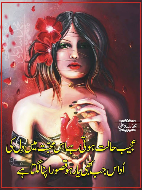 Urdu Poetry Love