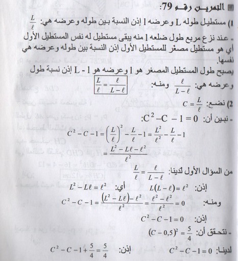 Exercise-solution-79-page-23-Mathematics-1-secondary