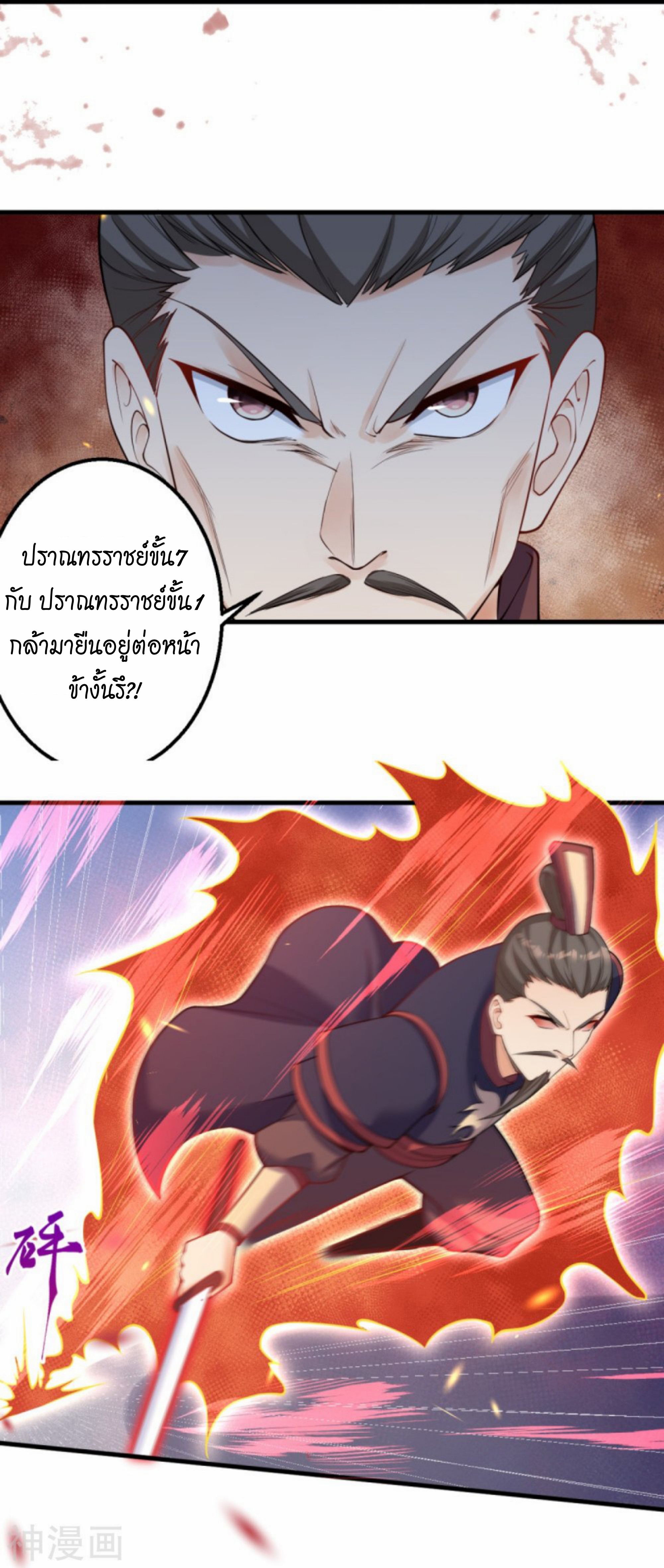 Against the Gods อสูรพลิกฟ้า ตอนที่ 390