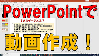 RDちゃんねる11回目　PowerPointで動画作成！