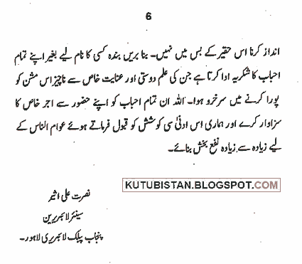 Aaina Maloomat E Pakistan Pdf Urdu Book Free Download Kutubistan