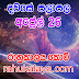 රාහු කාලය | ලග්න පලාපල 2019 | Rahu Kalaya 2019 |2019-04-26