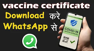 Vaccine Certificate WhatsApp Se Download Kare