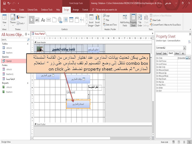 انشاء استعلام query مبني على قائمة منسدلة combo box في برنامج الاكسيس Ms access