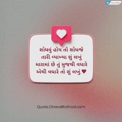 [New] Gujarati Love Shayari | Love Shayari Gujarati  - ગુજરાતી પ્રેમ શાયરી